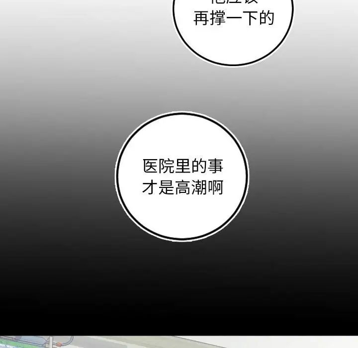 与学姐的那些事第67话