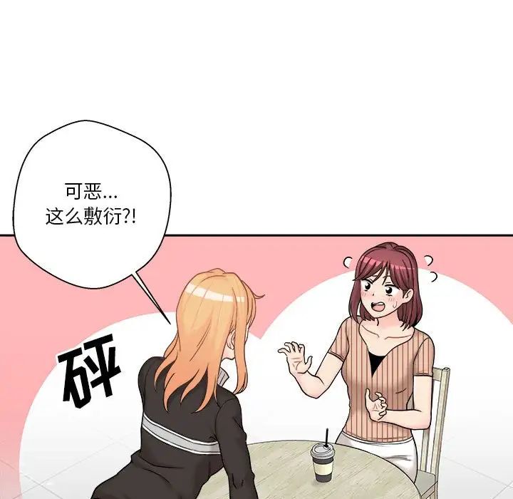 越界的20歲第12話