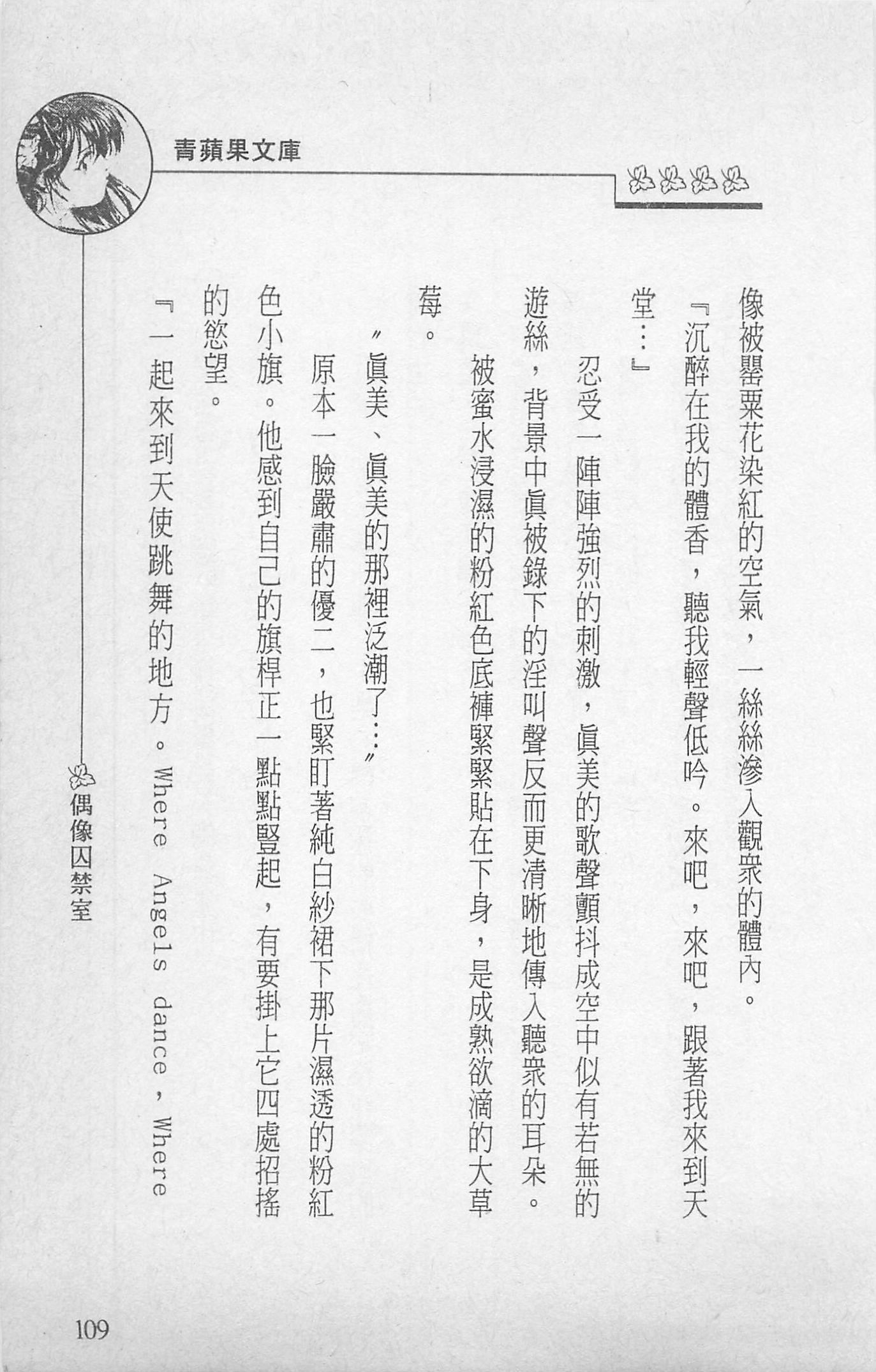[照楠人,うめつゆきのり]囚われのアイドル・渡瀬まみ[照楠人,うめつゆきのり]囚われのアイドル・渡瀬まみ