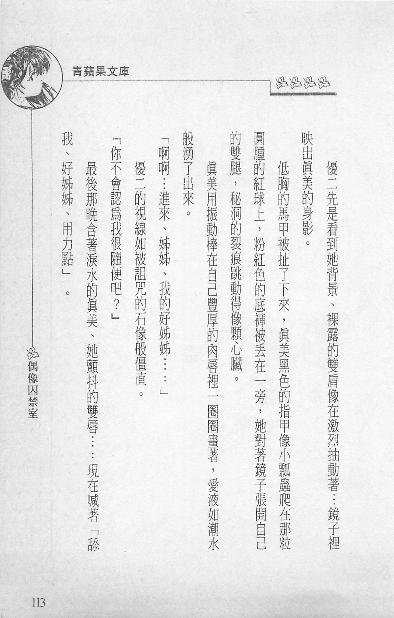 [照楠人,うめつゆきのり]囚われのアイドル・渡瀬まみ[照楠人,うめつゆきのり]囚われのアイドル・渡瀬まみ