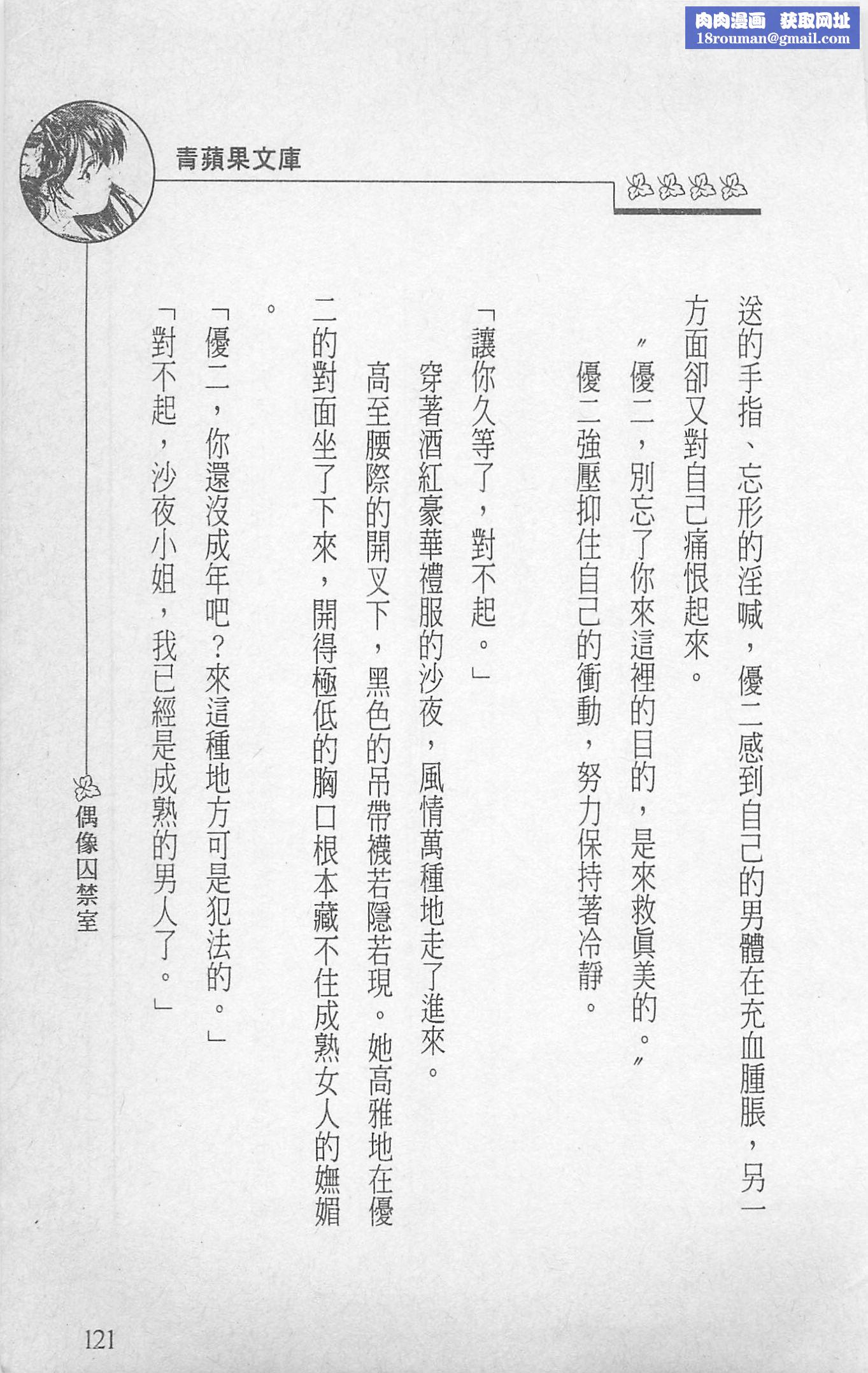 [照楠人,うめつゆきのり]囚われのアイドル・渡瀬まみ[照楠人,うめつゆきのり]囚われのアイドル・渡瀬まみ