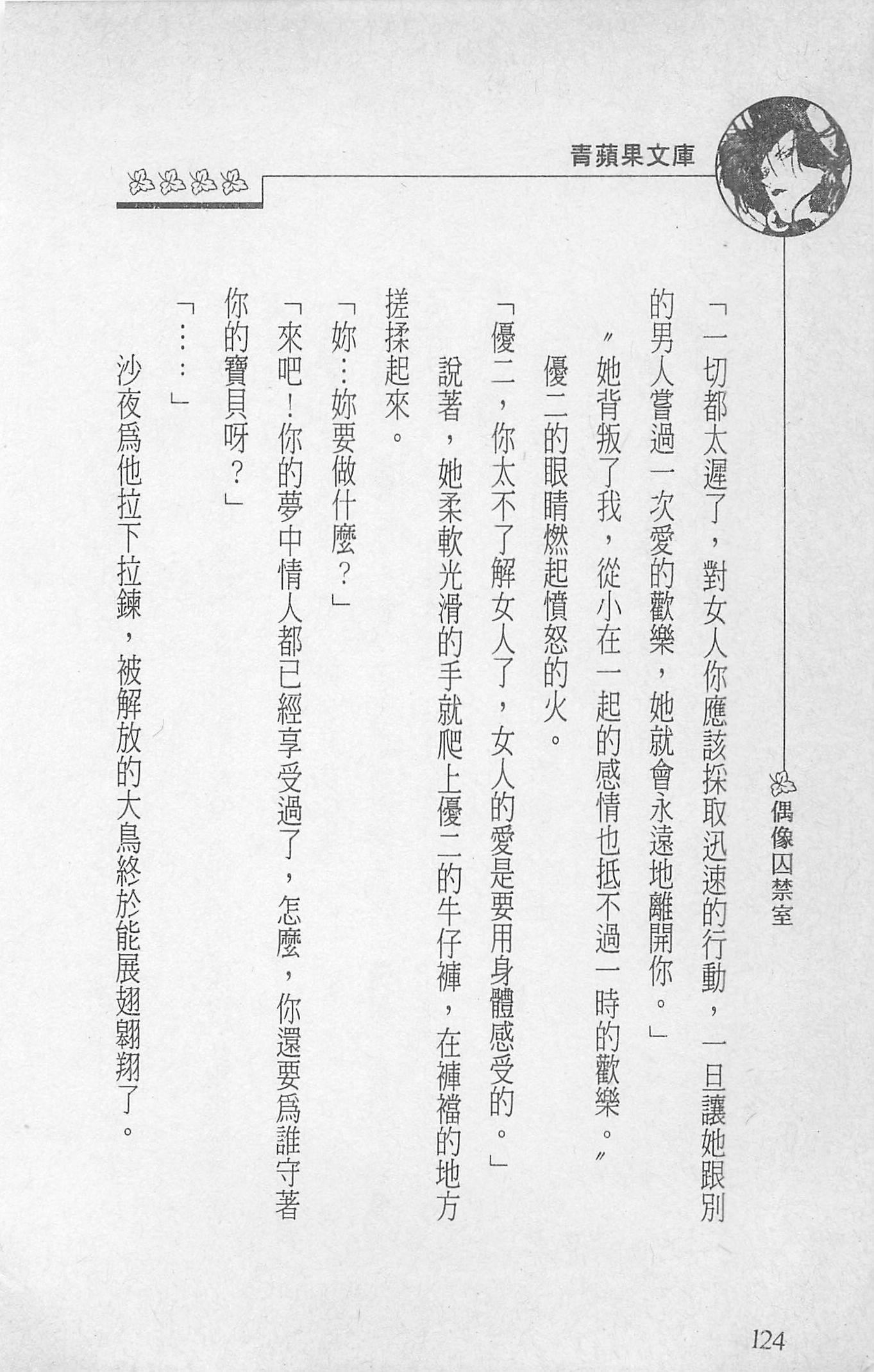 [照楠人,うめつゆきのり]囚われのアイドル・渡瀬まみ[照楠人,うめつゆきのり]囚われのアイドル・渡瀬まみ