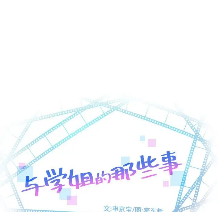 與學姐的那些事第68話