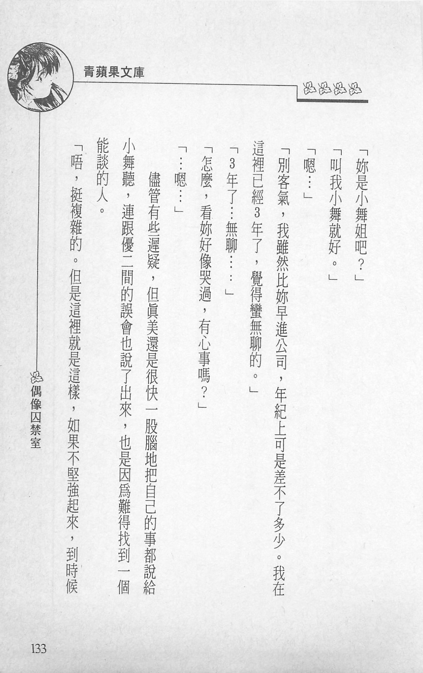 [照楠人,うめつゆきのり]囚われのアイドル・渡瀬まみ[照楠人,うめつゆきのり]囚われのアイドル・渡瀬まみ