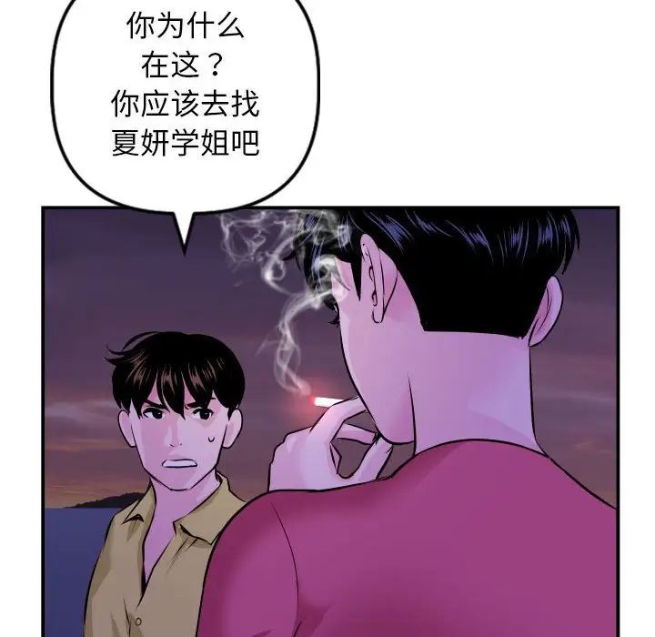 與學姐的那些事第68話