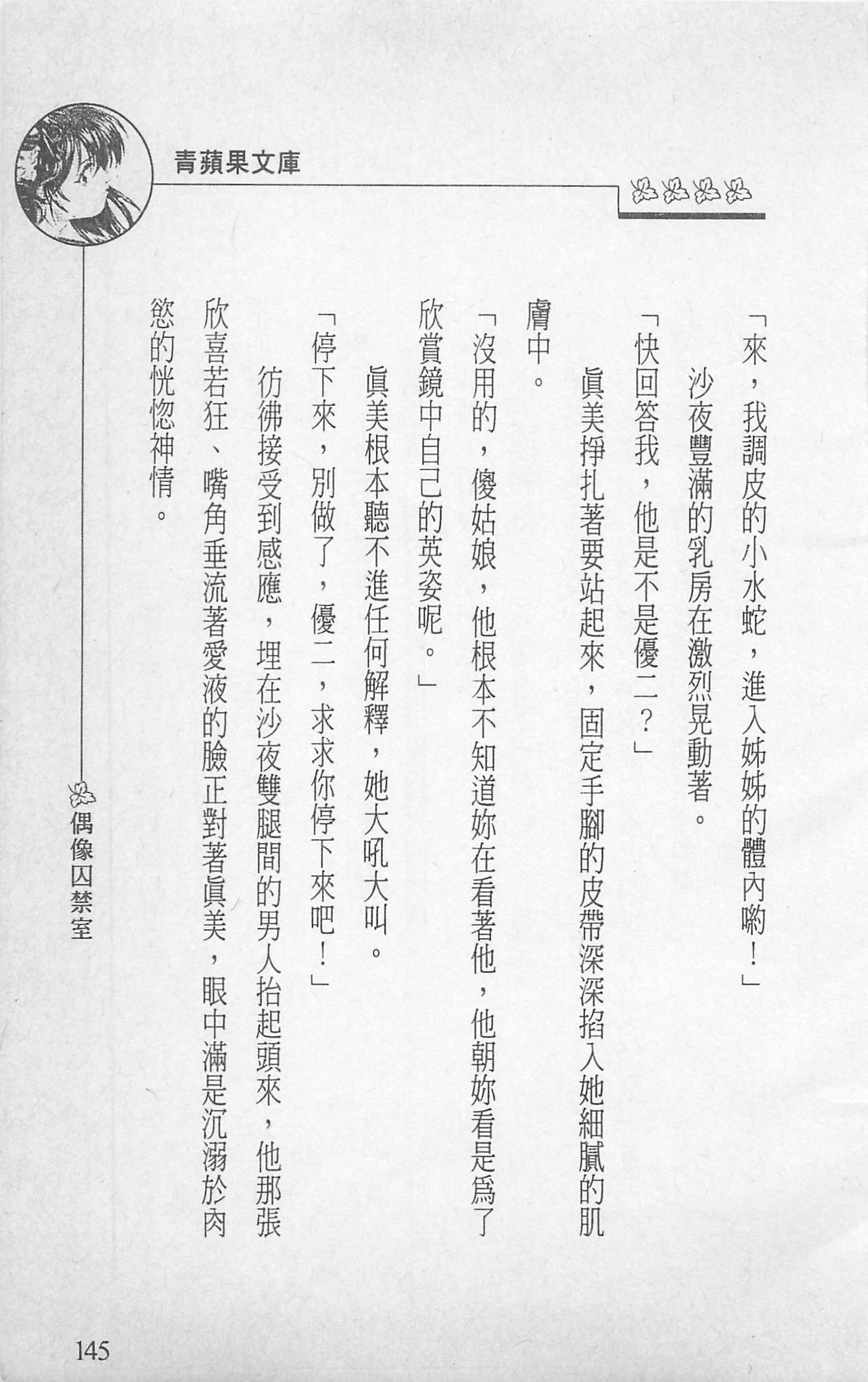 [照楠人,うめつゆきのり]囚われのアイドル・渡瀬まみ[照楠人,うめつゆきのり]囚われのアイドル・渡瀬まみ