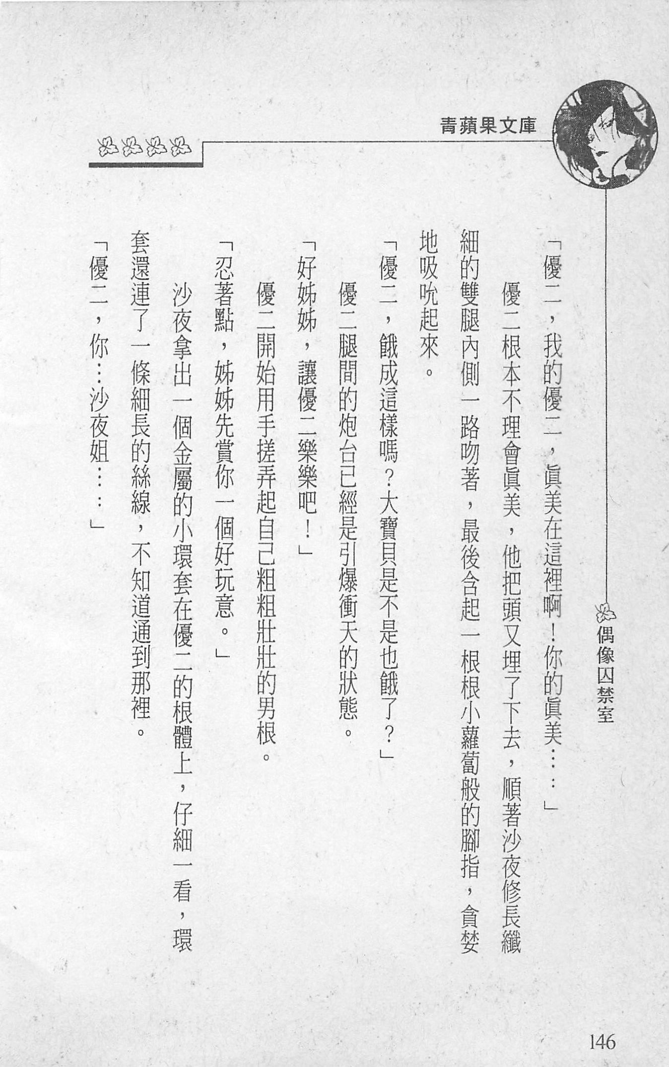 [照楠人,うめつゆきのり]囚われのアイドル・渡瀬まみ[照楠人,うめつゆきのり]囚われのアイドル・渡瀬まみ