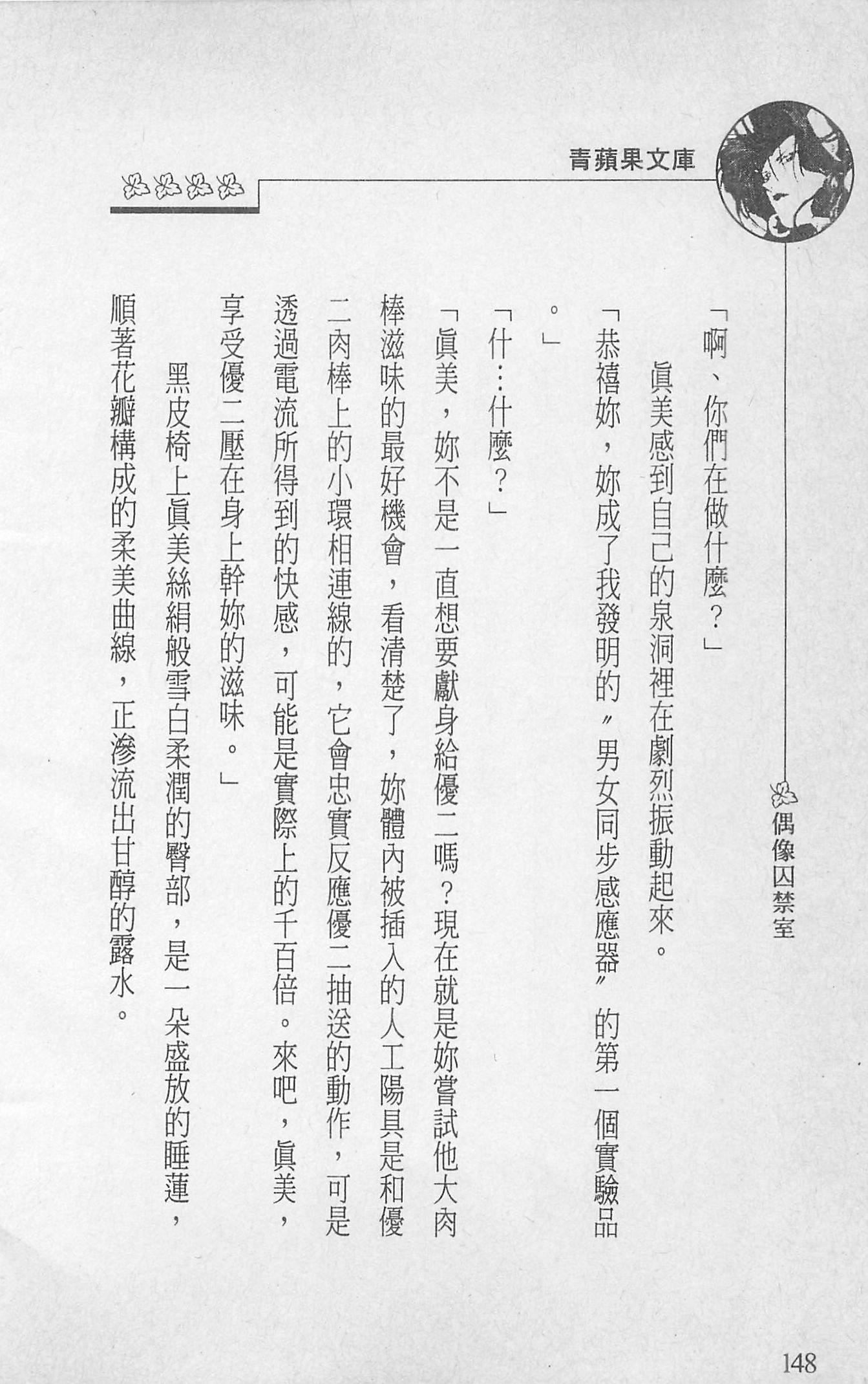 [照楠人,うめつゆきのり]囚われのアイドル・渡瀬まみ[照楠人,うめつゆきのり]囚われのアイドル・渡瀬まみ