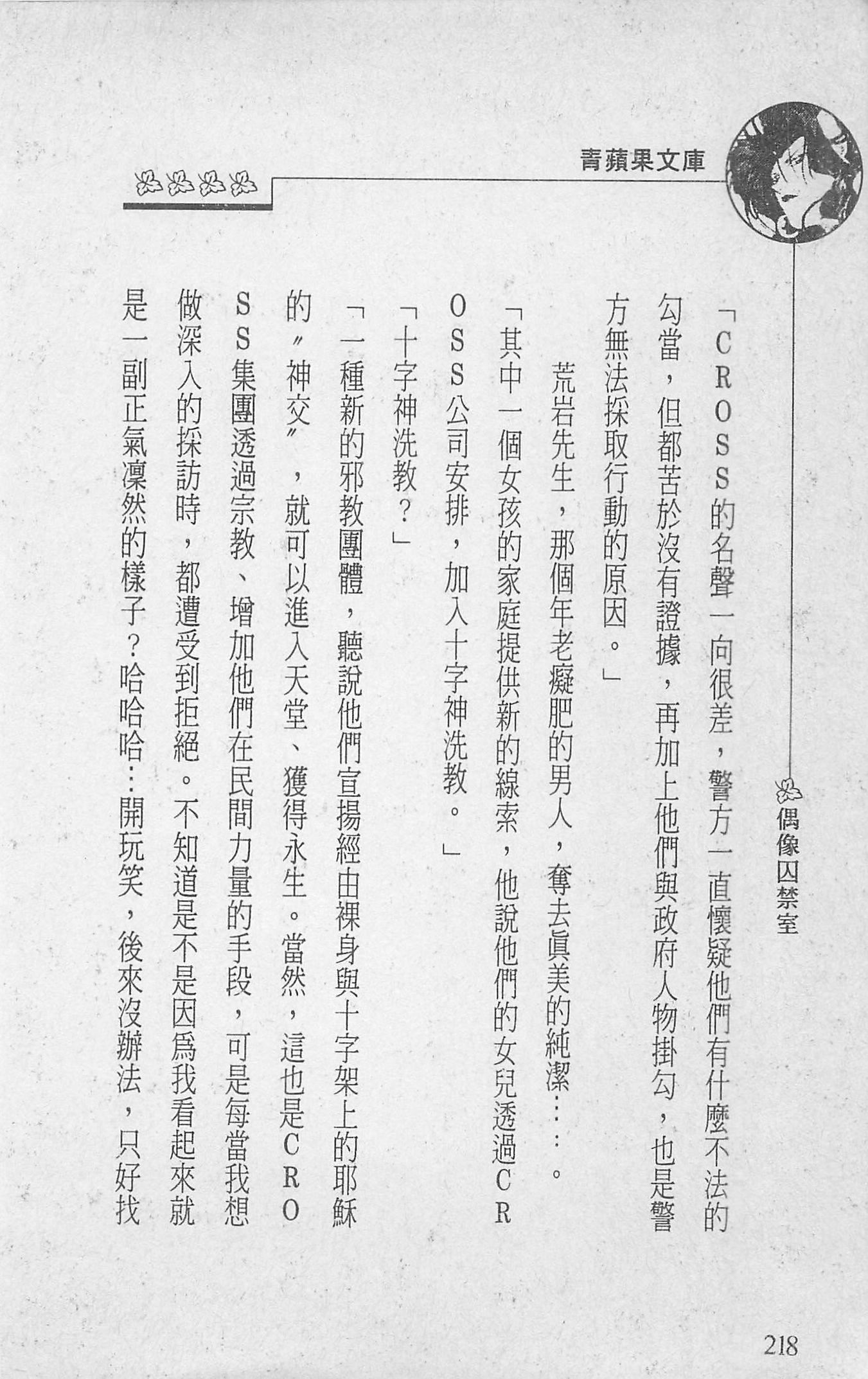 [照楠人,うめつゆきのり]囚われのアイドル・渡瀬まみ[照楠人,うめつゆきのり]囚われのアイドル・渡瀬まみ