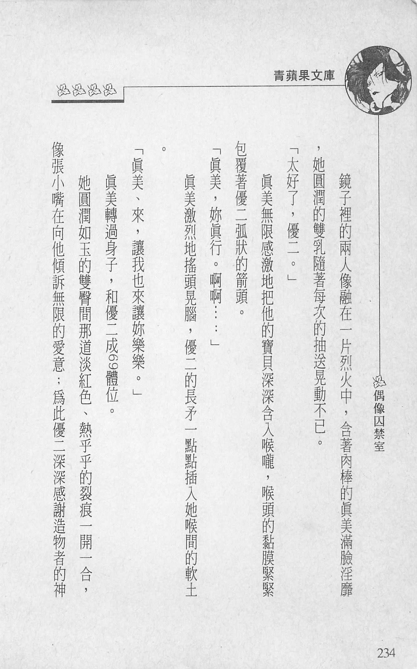 [照楠人,うめつゆきのり]囚われのアイドル・渡瀬まみ[照楠人,うめつゆきのり]囚われのアイドル・渡瀬まみ