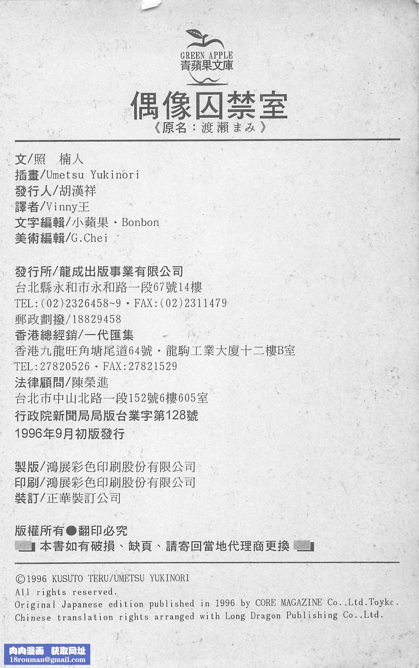 [照楠人,うめつゆきのり]囚われのアイドル・渡瀬まみ[照楠人,うめつゆきのり]囚われのアイドル・渡瀬まみ