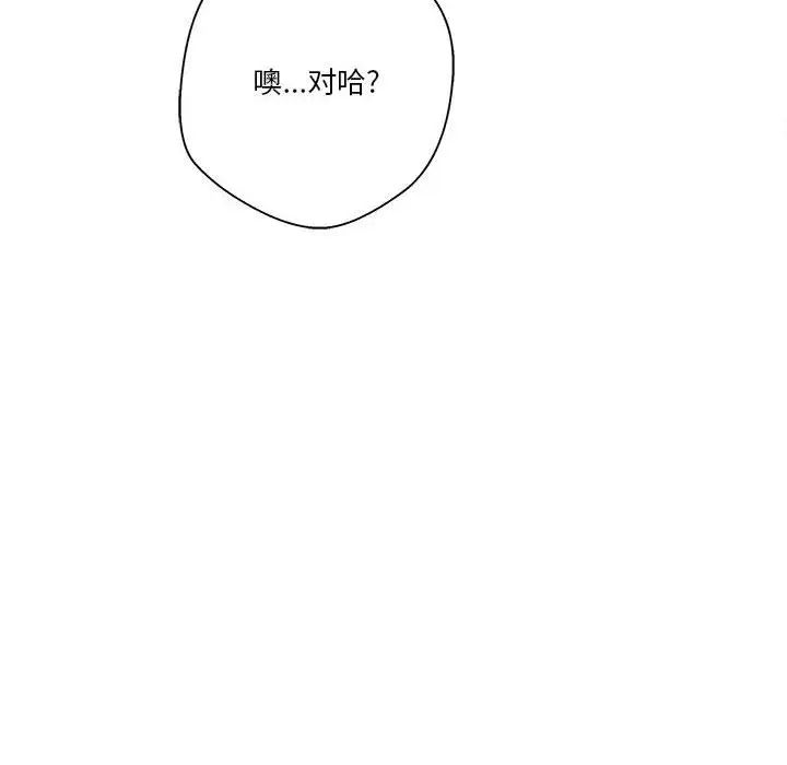 越界的20歲第14話