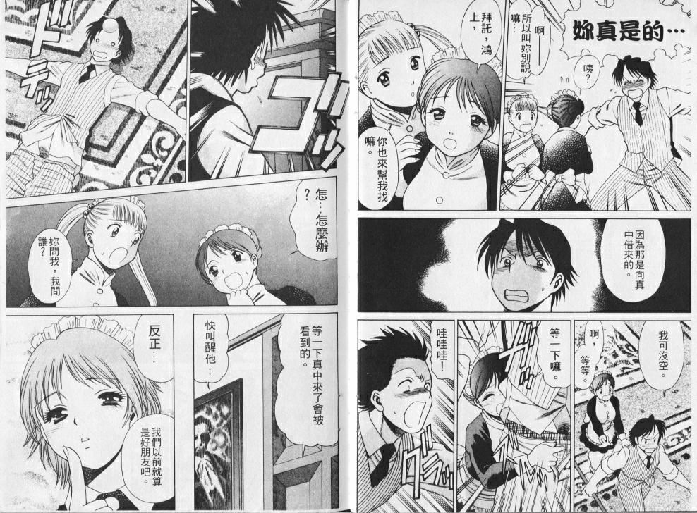 [環望]メイドでいきまっしょい[風騷俏女傭][環望]メイドでいきまっしょい[風騷俏女傭]