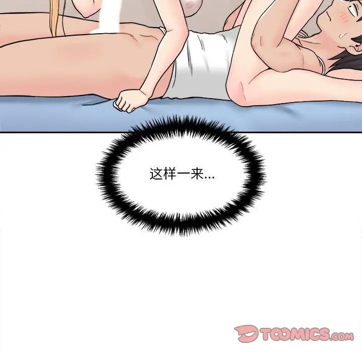 越界的20歲第14話