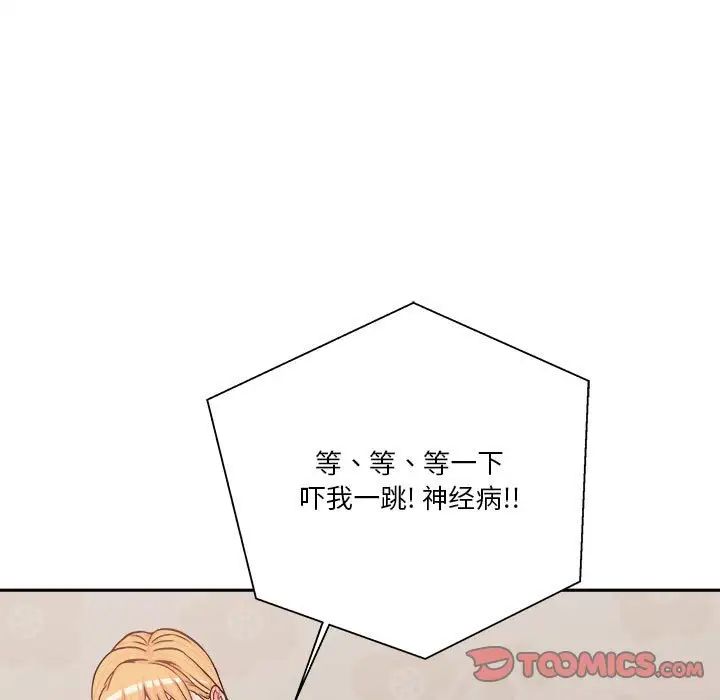 越界的20歲第14話