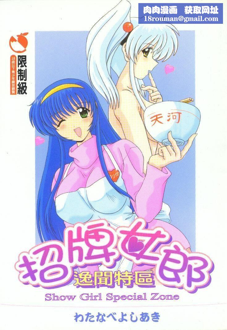 [わたなべよしまさ]招牌女郎[机动戦舰ナデシコ][わたなべよしまさ]招牌女郎[机动戦舰ナデシコ]