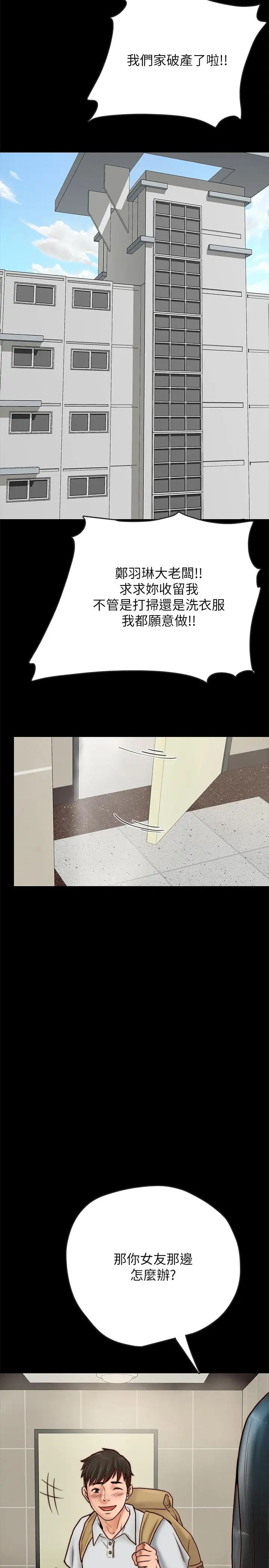 同居密友第1话-你跟她真的只是朋友吗