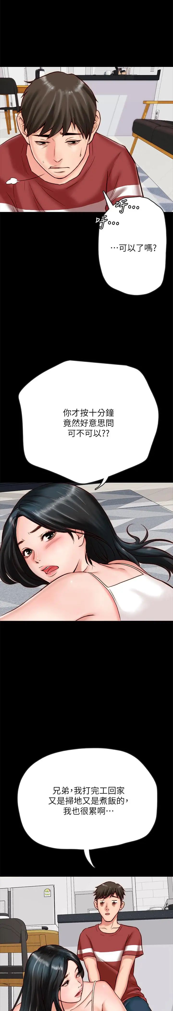 同居密友第2话-暧昧的同居生活