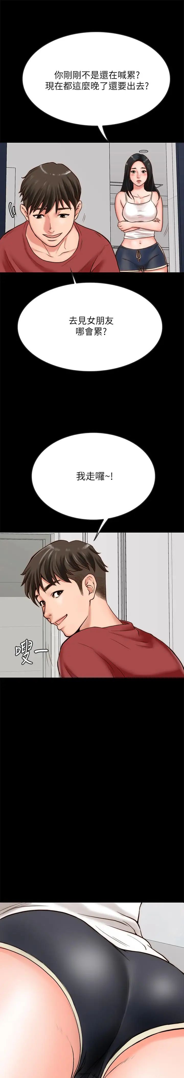 同居密友第2话-暧昧的同居生活