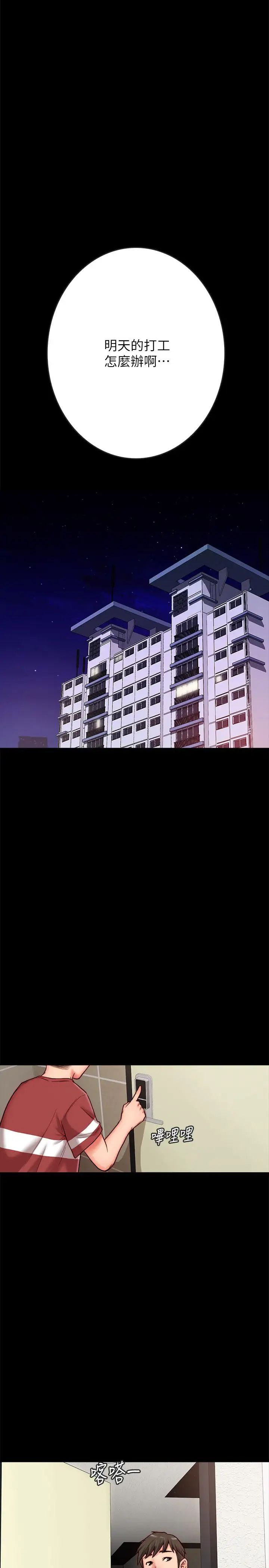 同居密友第2話-曖昧的同居生活