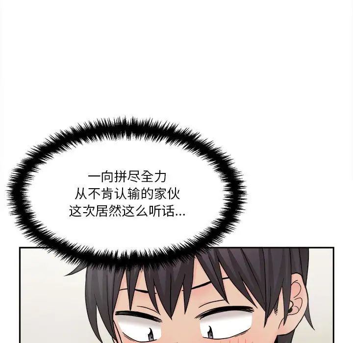 越界的20歲第16話