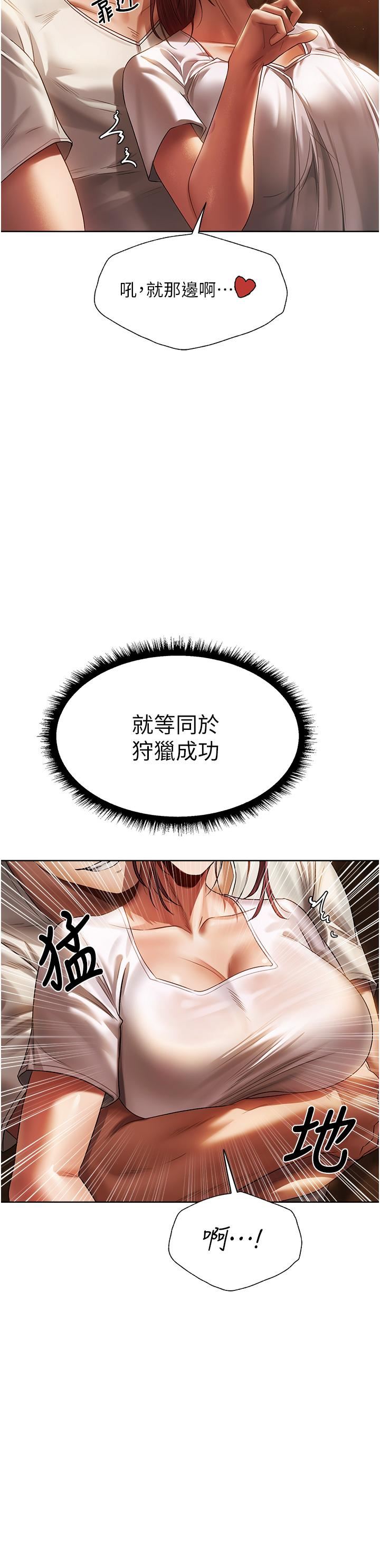 人妻獵人第19話-人妻收割計畫趴兔!