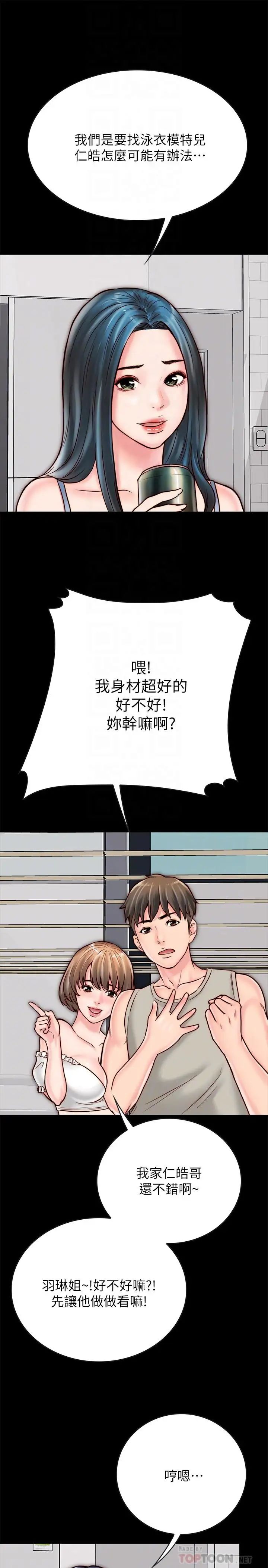 同居密友第5話-從門縫看到陌生的仁皓