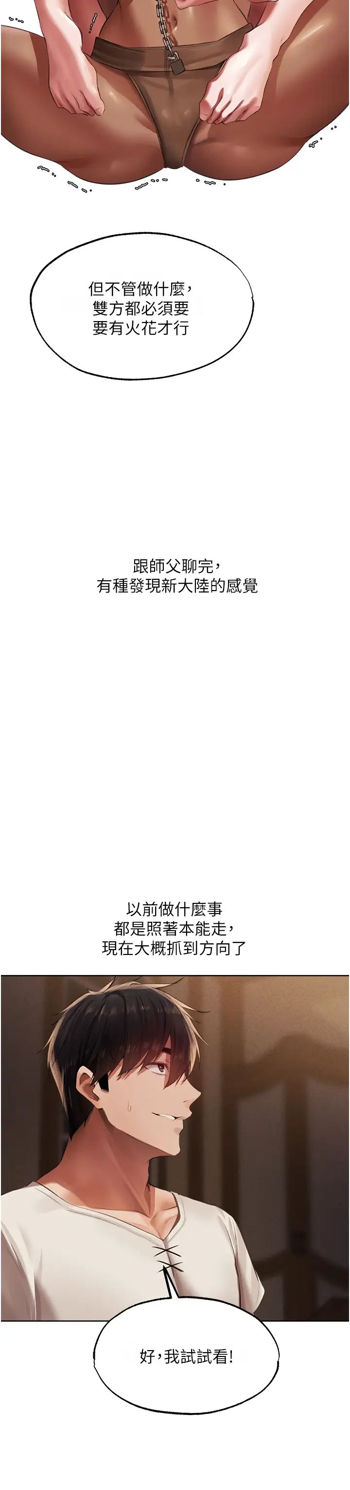 人妻獵人第22話-訓鮑新手懶人包