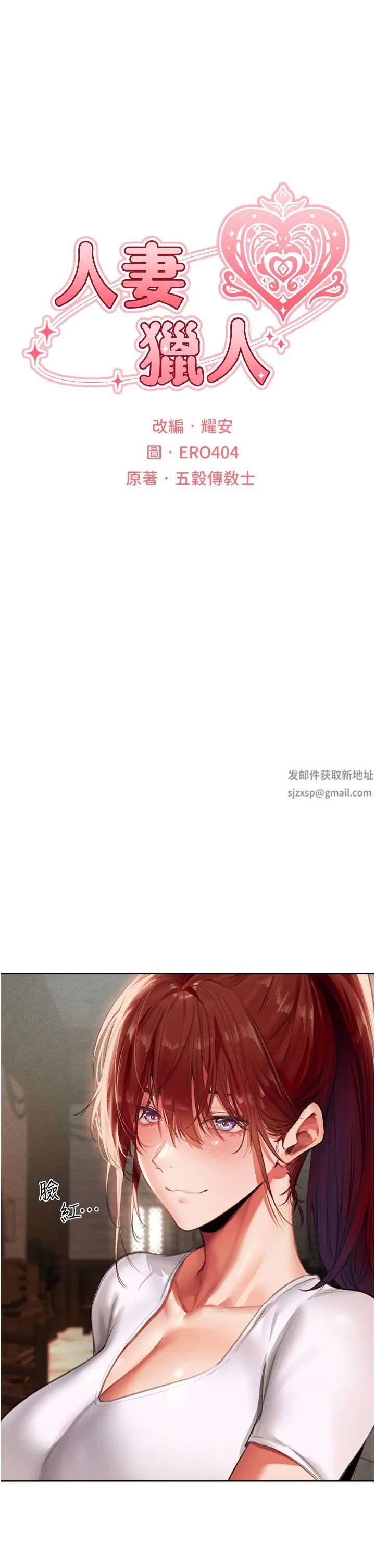 人妻獵人第23話-世界第一「棒」!