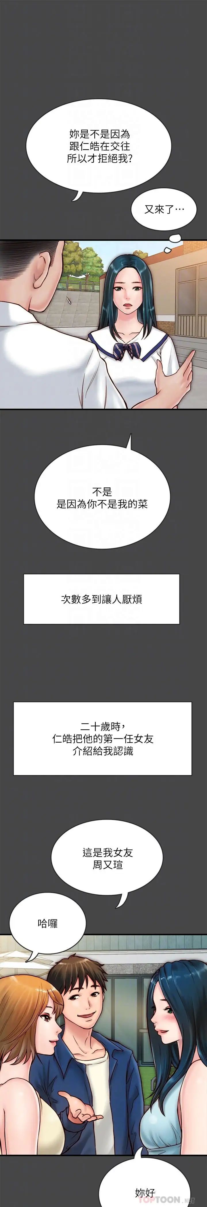 同居密友第6话-你们在我家干什么好事