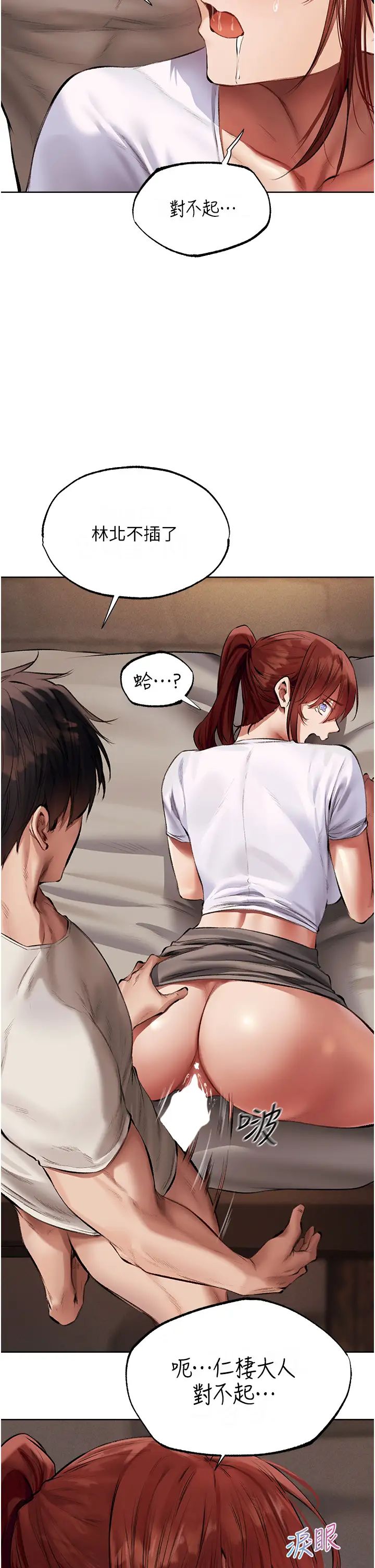 人妻獵人第24話-仁棲大人，我還要!