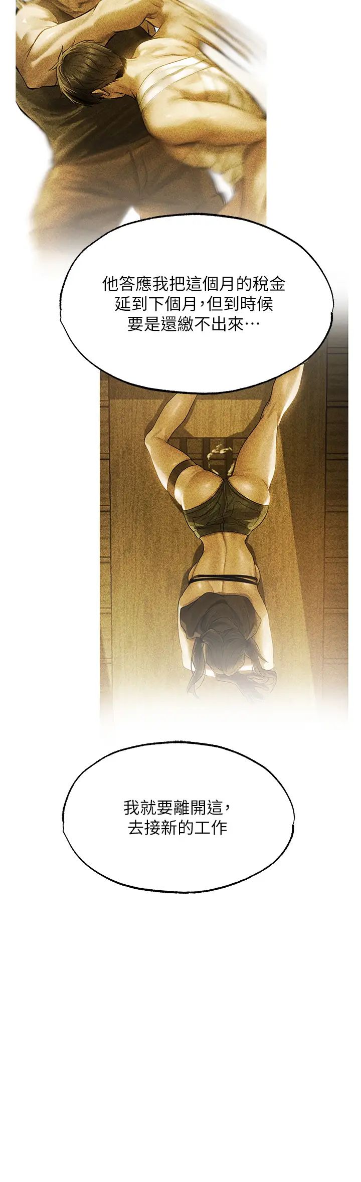 人妻猎人第25话-「淫」师出高徒!