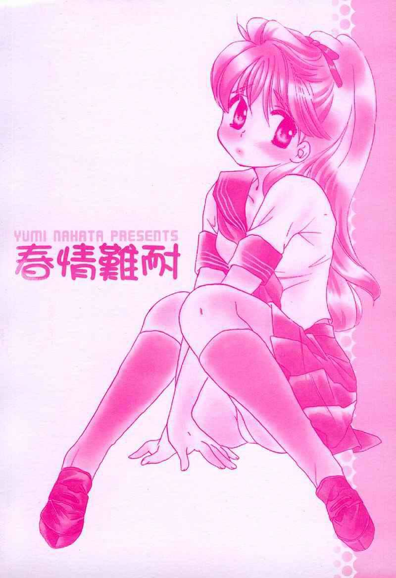 [中田ゆみ]むずむず[中田ゆみ]むずむず