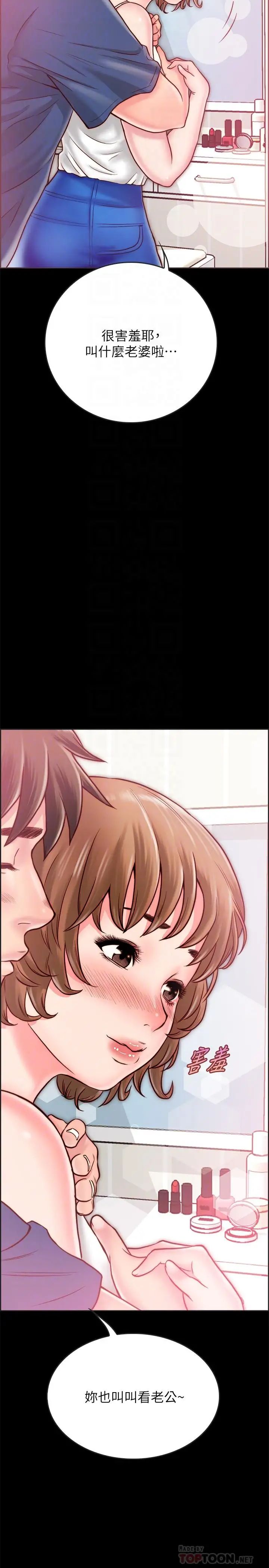 同居密友第8話-意圖染指何妮的領班