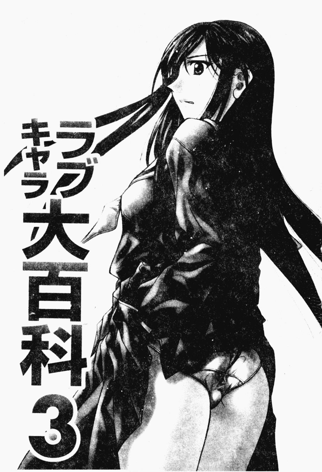 [アンソロジー]ラブキャラ大百科3[アンソロジー]ラブキャラ大百科3