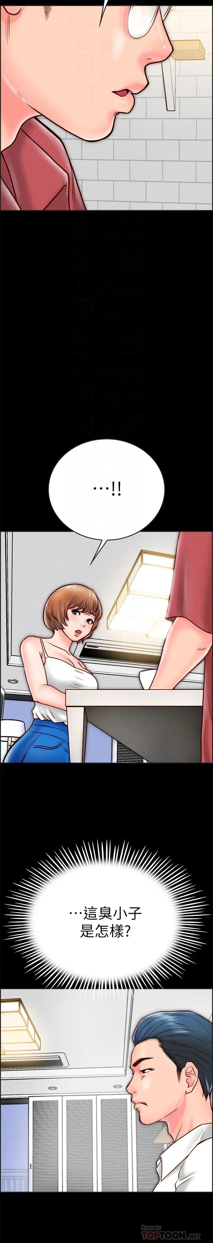 同居密友第8話-意圖染指何妮的領班