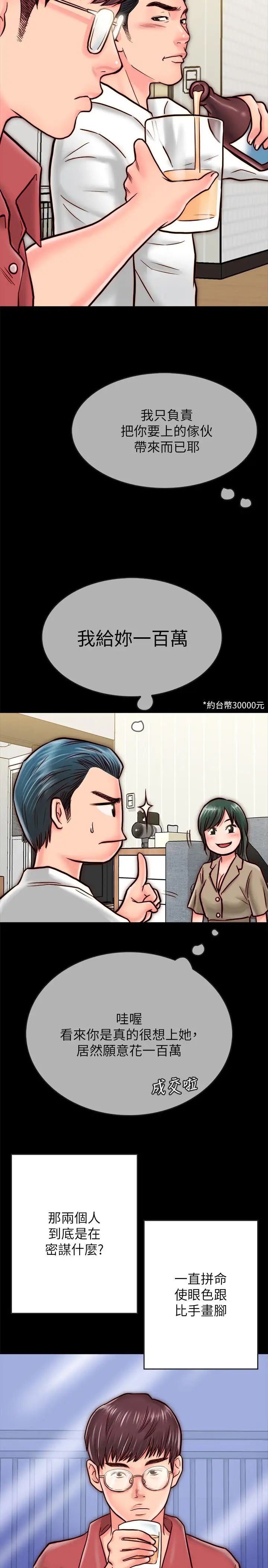 同居密友第8話-意圖染指何妮的領班