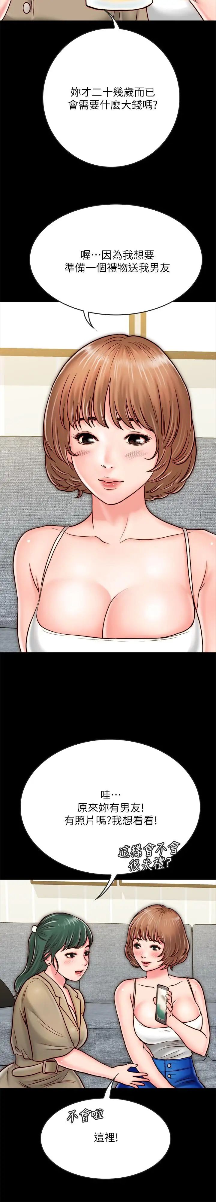 同居密友第8话-意图染指何妮的领班