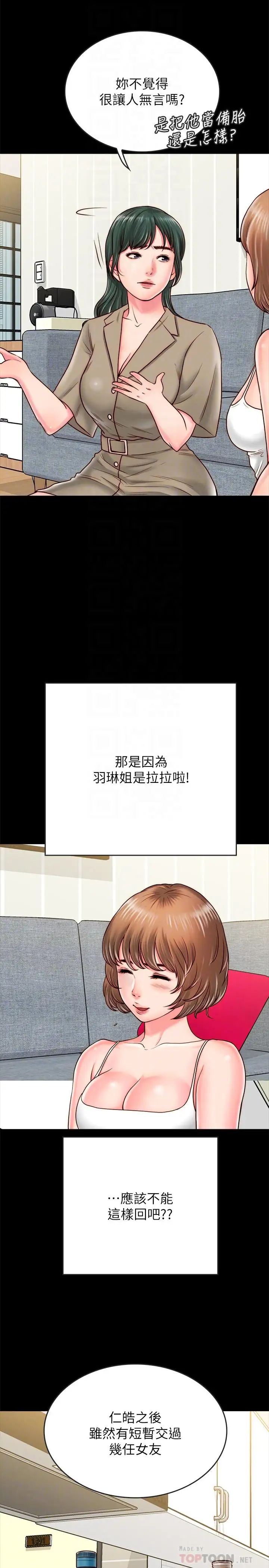 同居密友第9话-对羽琳垂涎欲滴的男人们