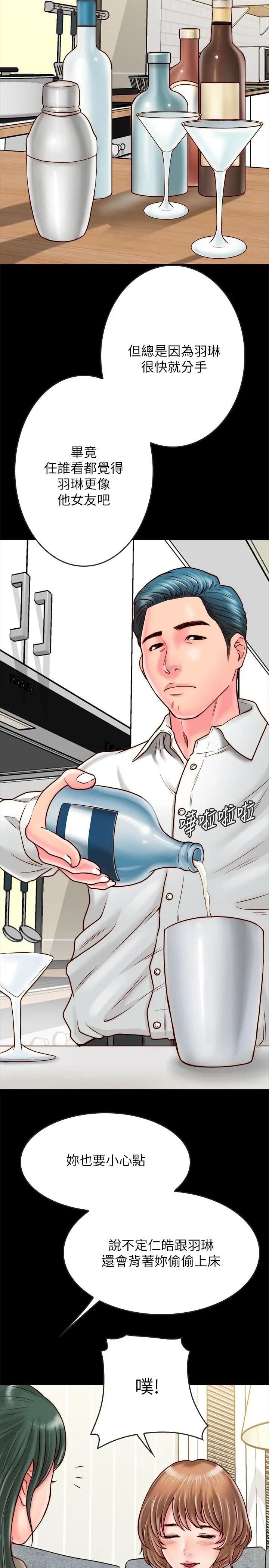 同居密友第9话-对羽琳垂涎欲滴的男人们