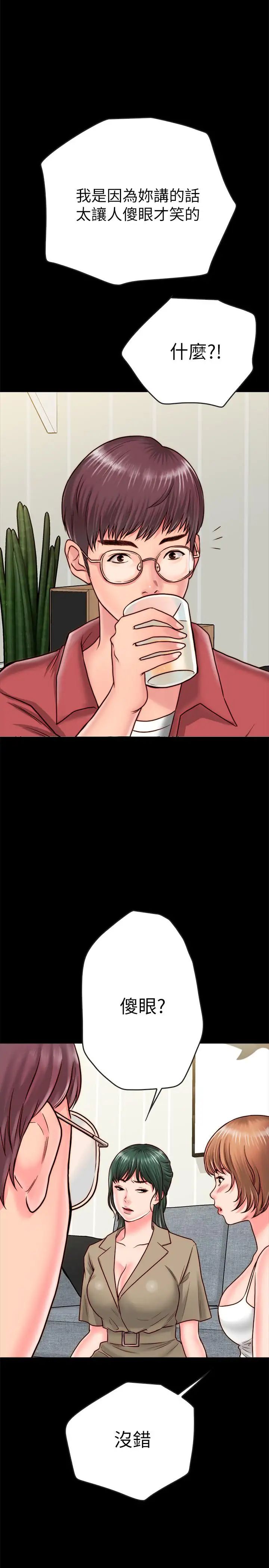 同居密友第9話-對羽琳垂涎欲滴的男人們