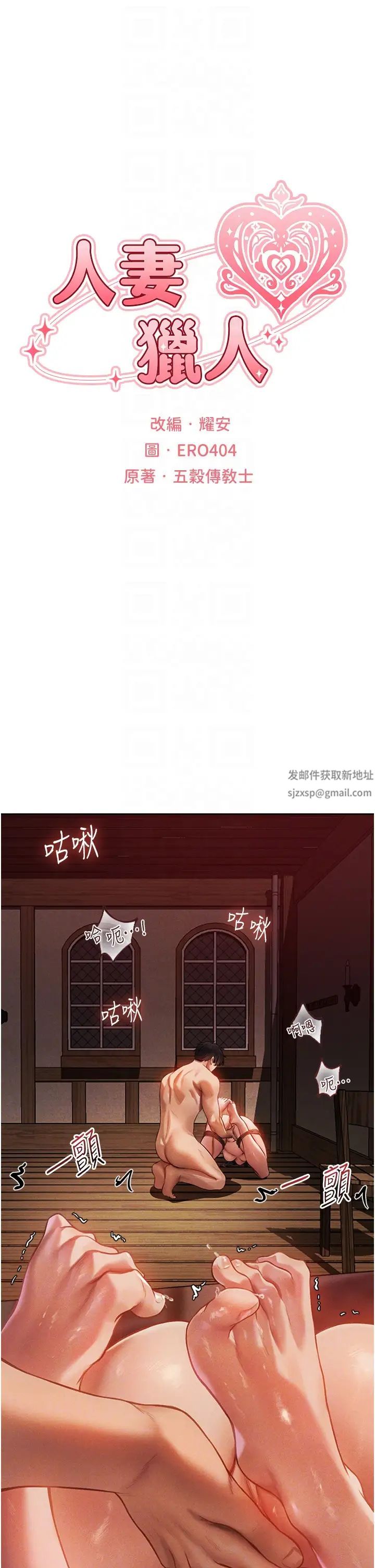 人妻獵人第30話-沒有我的允許不準尿!