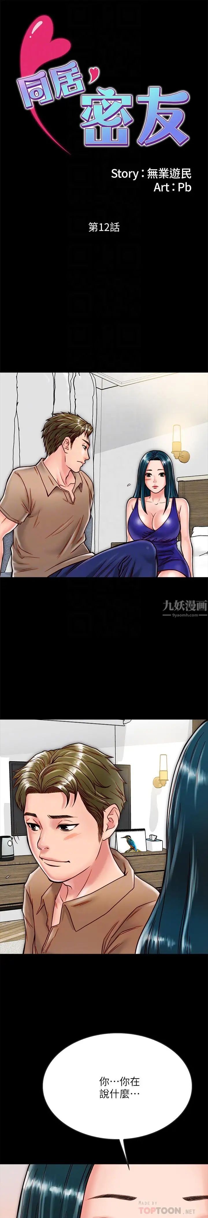 同居密友第12话-在何妮身上游走的咸猪手