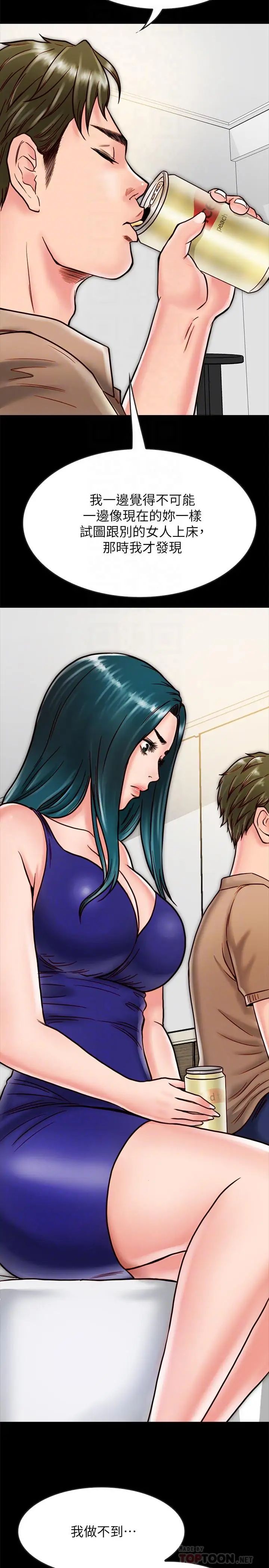 同居密友第12話-在何妮身上游走的鹹豬手