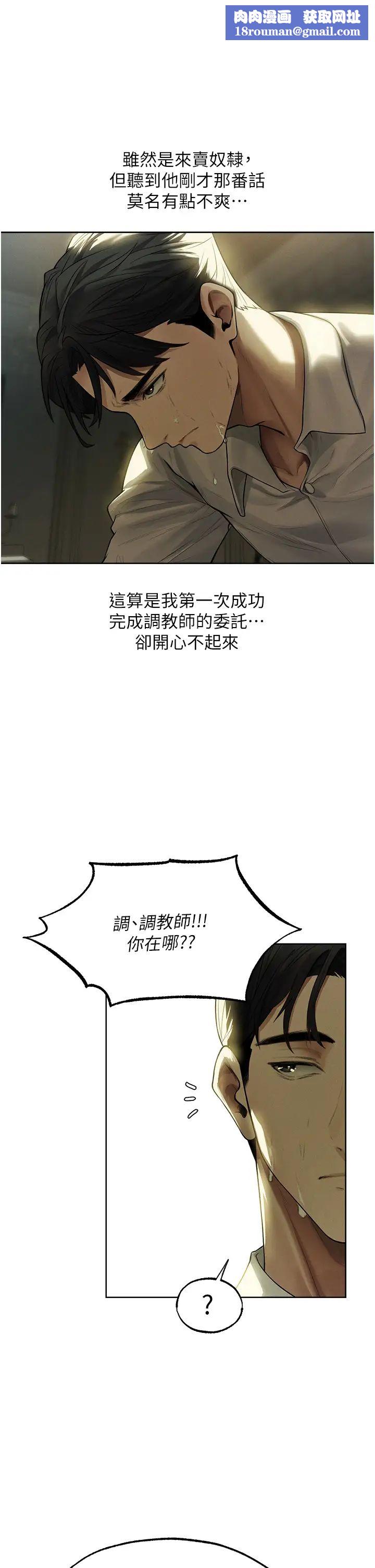 人妻猎人第33话-获得新奴隶?