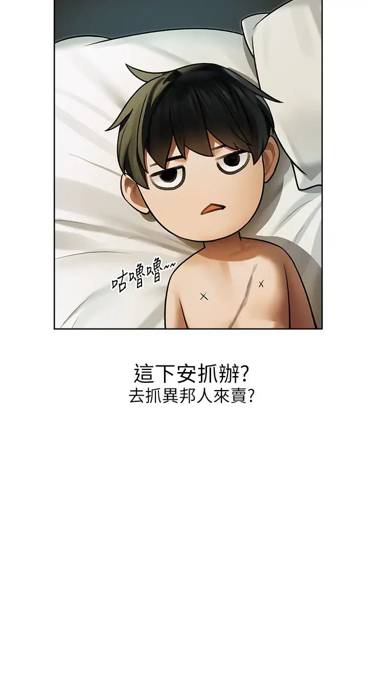 人妻猎人第33话-获得新奴隶?