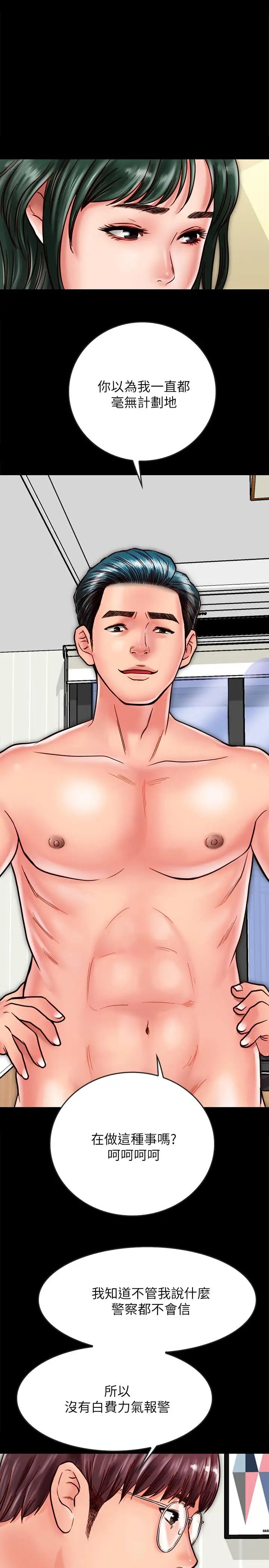 同居密友第12话-在何妮身上游走的咸猪手