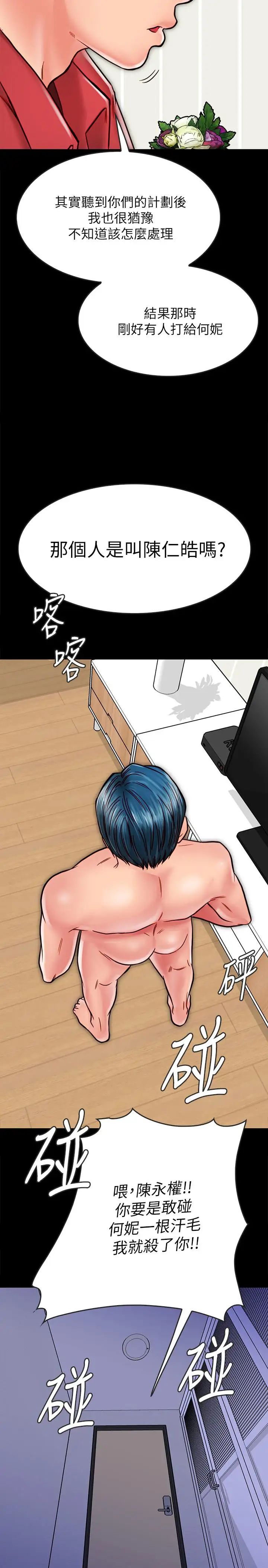 同居密友第12话-在何妮身上游走的咸猪手