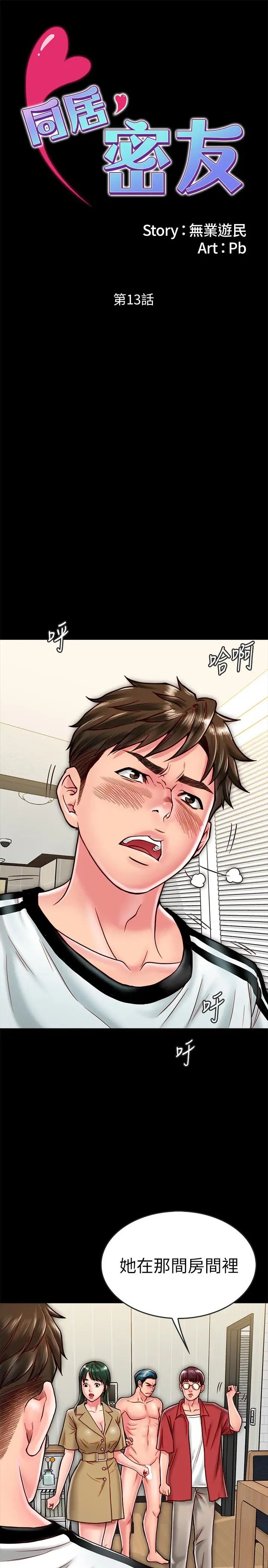 同居密友第13话-何妮被抓住致命的把柄