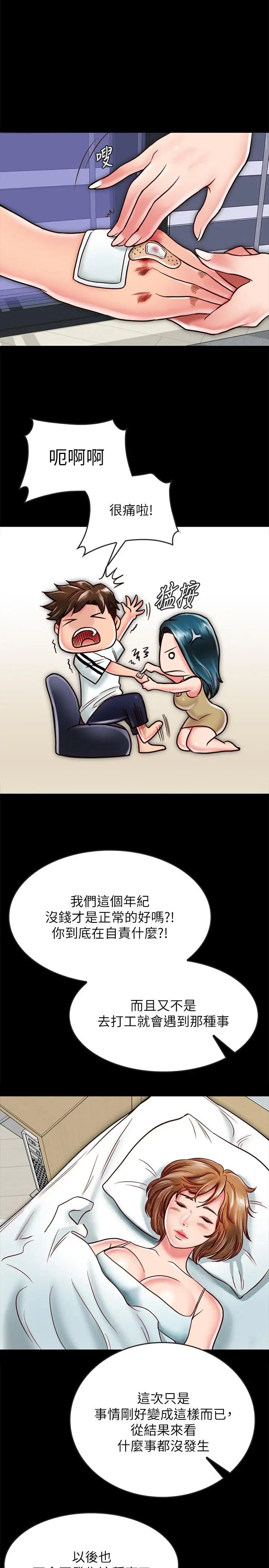 同居密友第13话-何妮被抓住致命的把柄